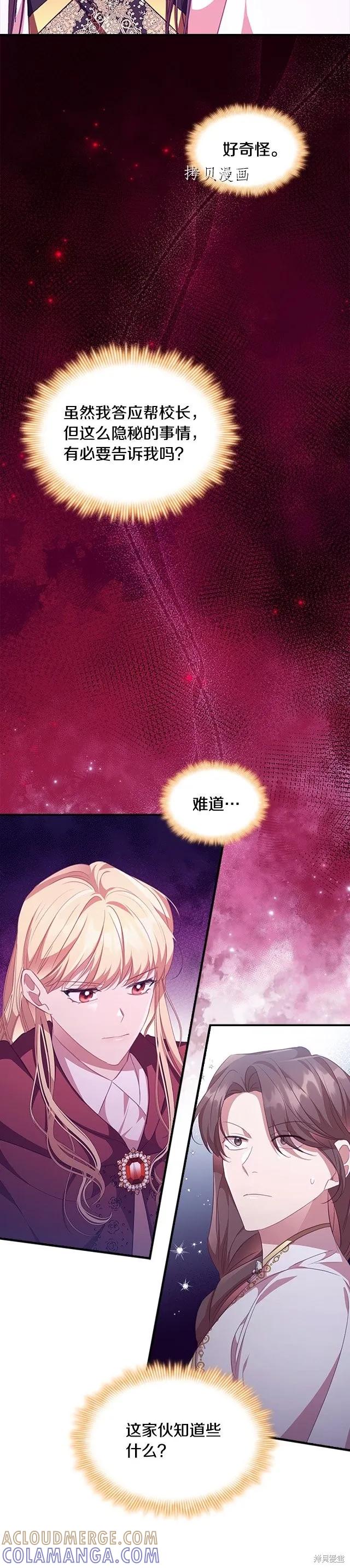 《重生小公主生存法则》第129话 第19页