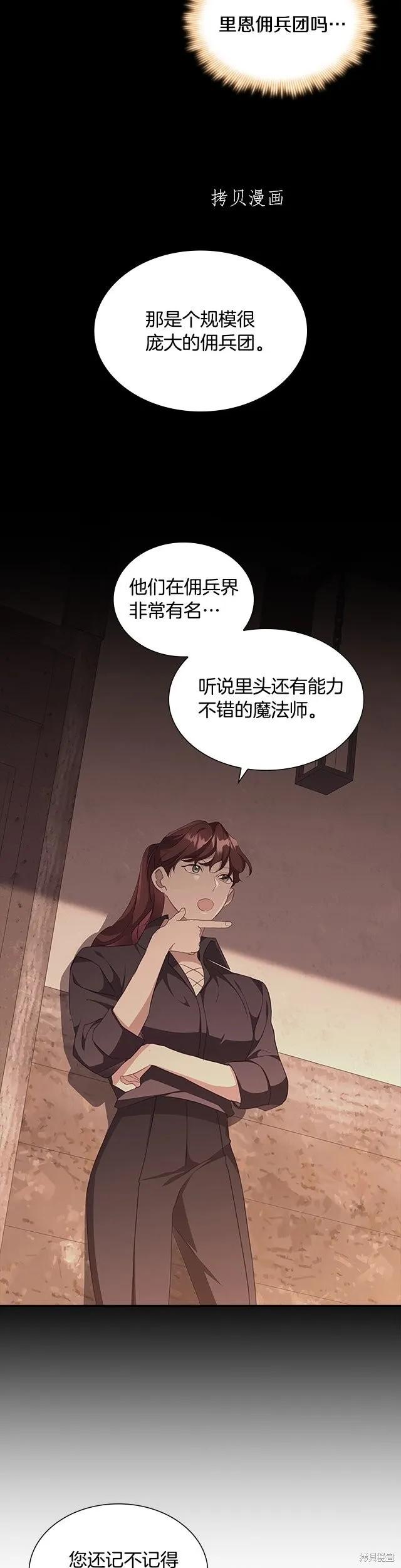 《重生小公主生存法则》第129话 第28页