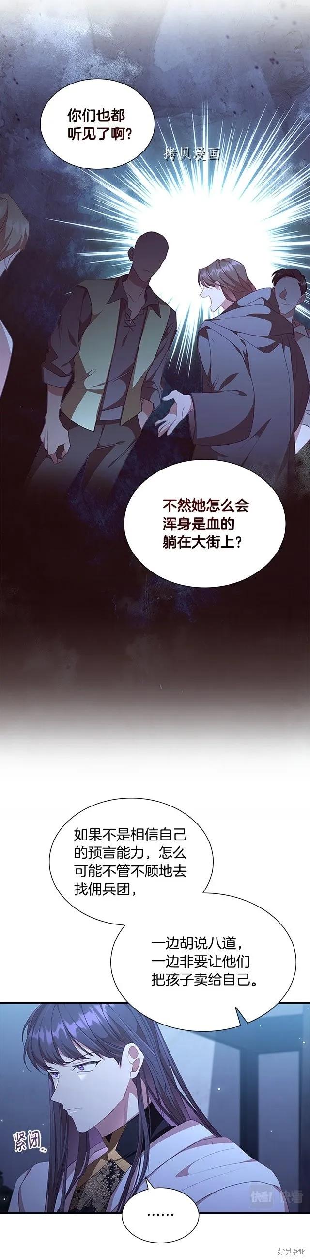 《重生小公主生存法则》第129话 第26页