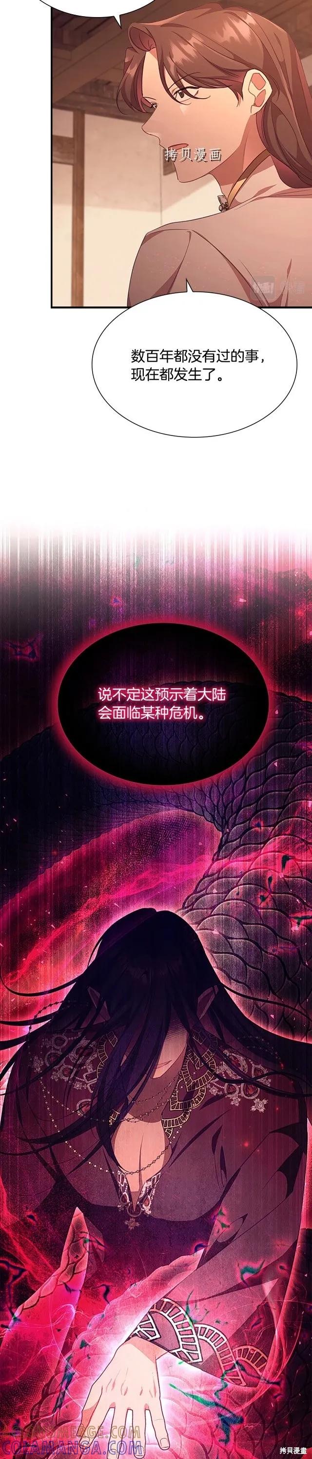 《重生小公主生存法则》第129话 第17页