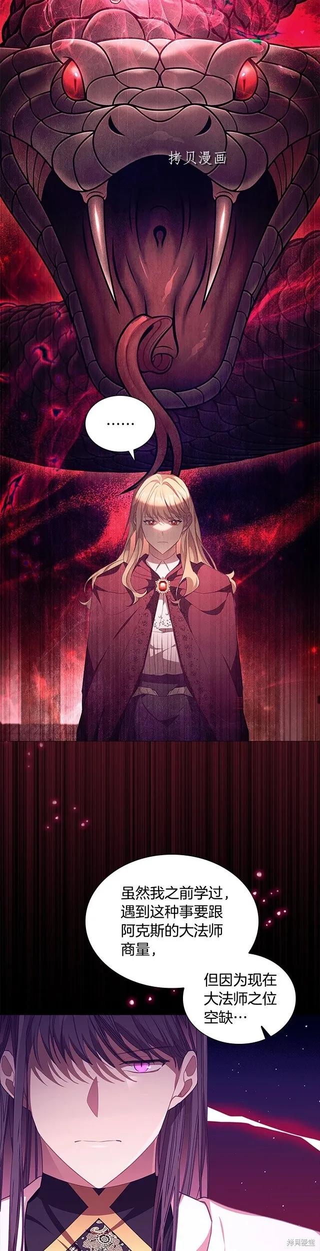 《重生小公主生存法则》第129话 第18页