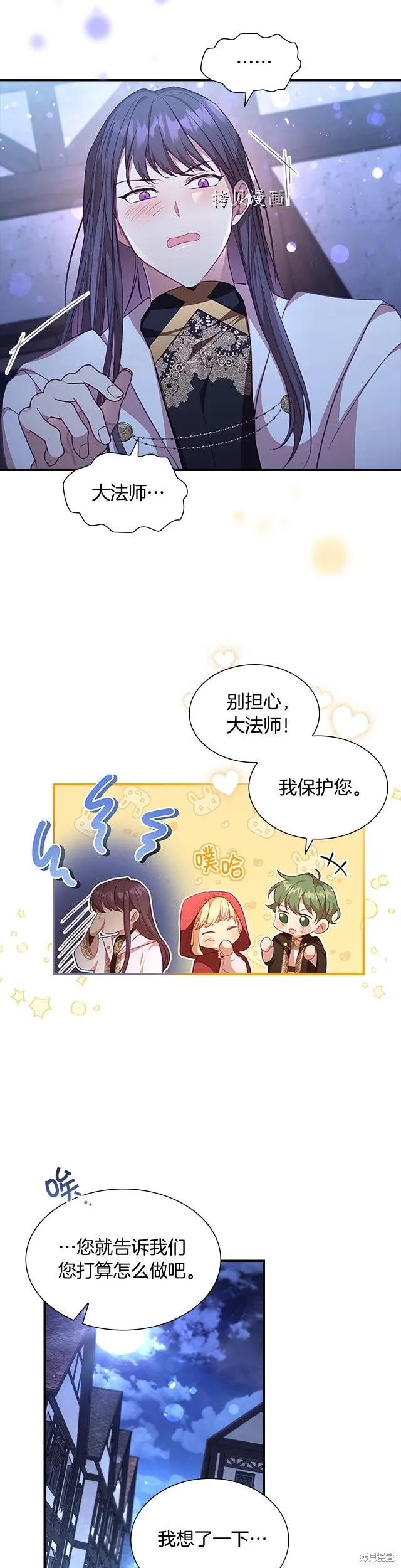 《重生小公主生存法则》第129话 第32页