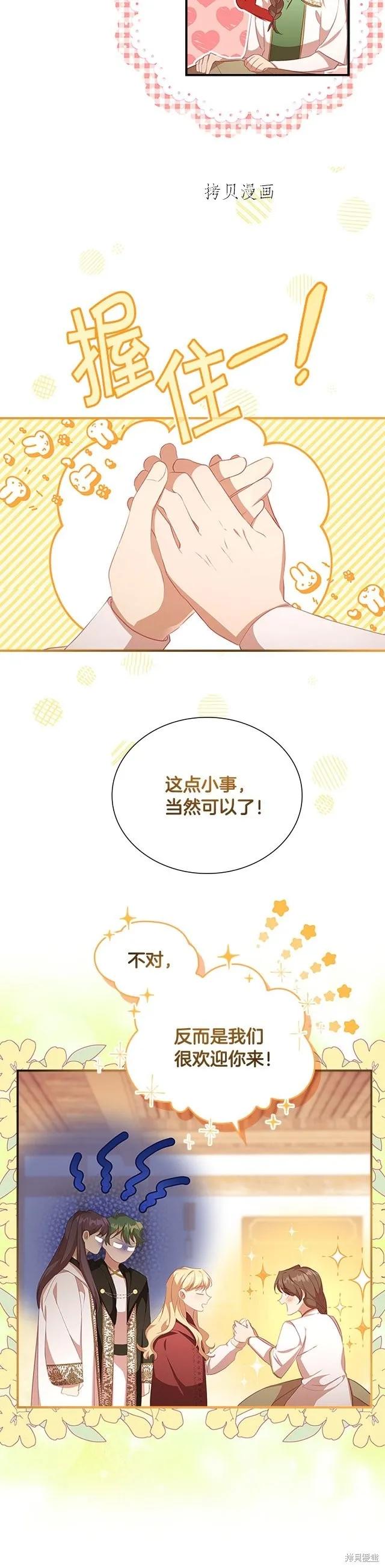 《重生小公主生存法则》第129话 第10页