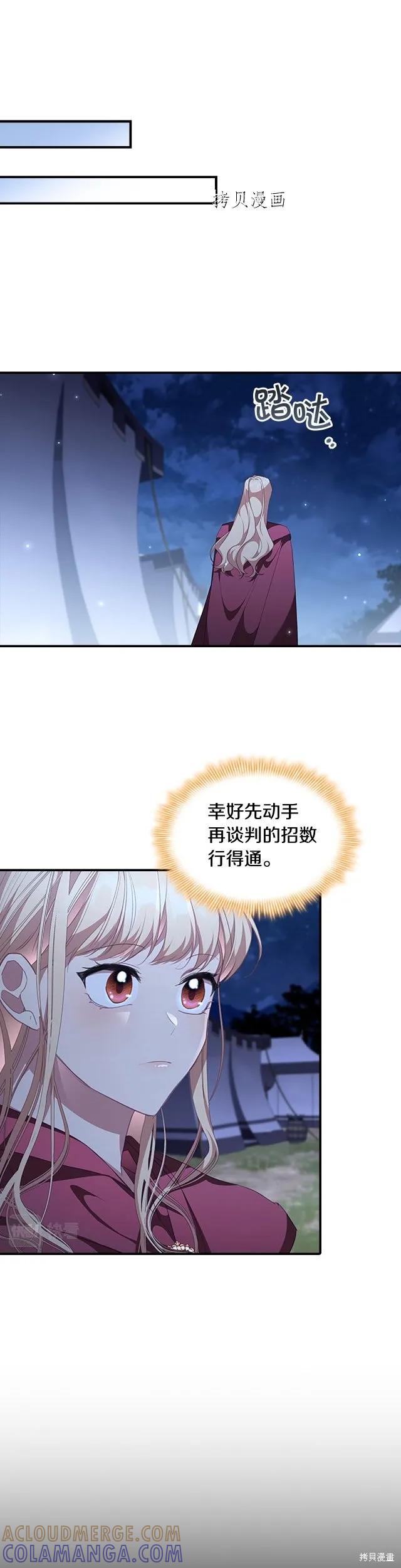 《重生小公主生存法则》第130话 第19页