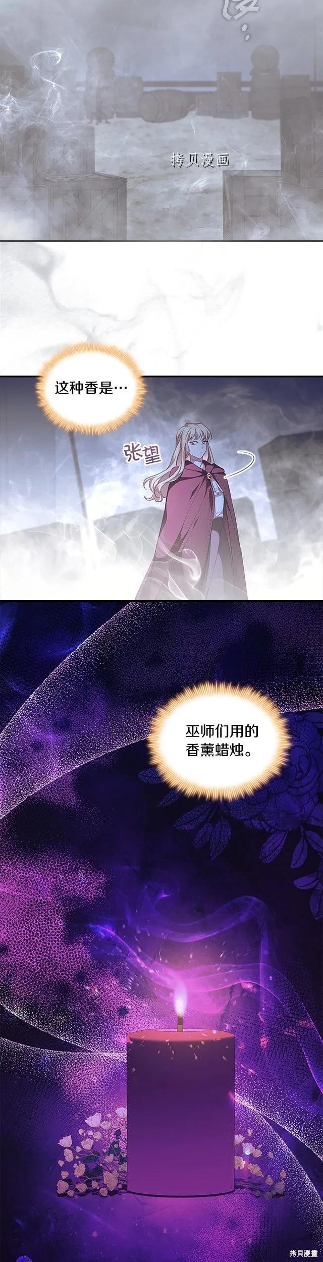 《重生小公主生存法则》第130话 第22页