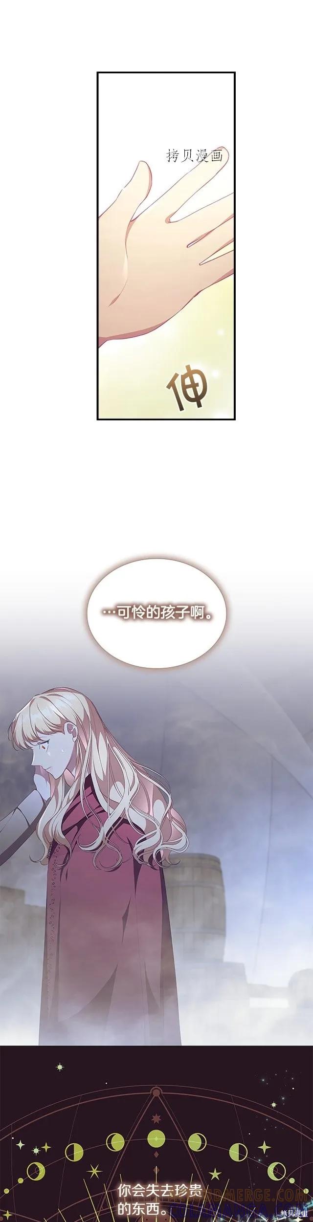 《重生小公主生存法则》第130话 第27页