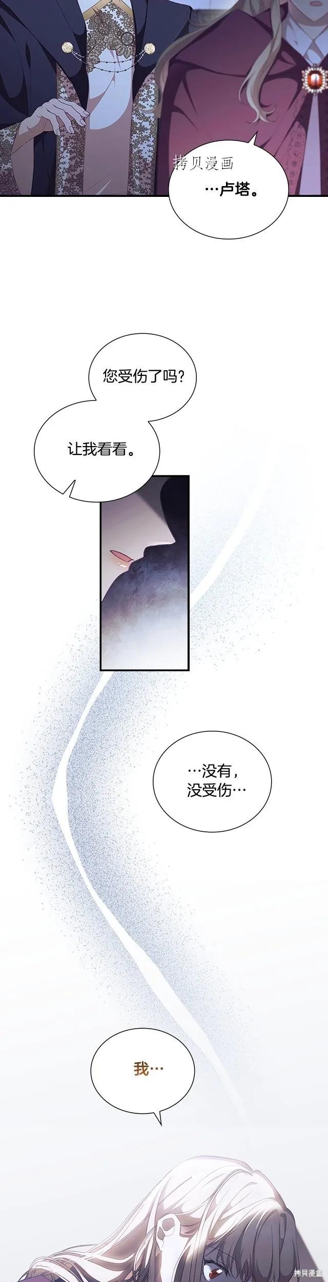 《重生小公主生存法则》第130话 第32页