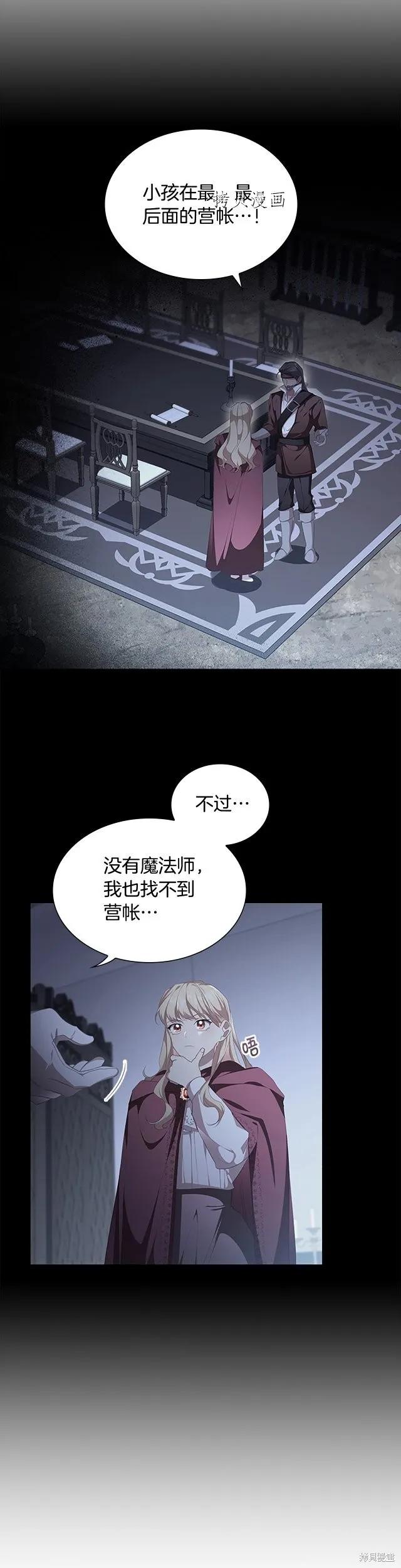 《重生小公主生存法则》第130话 第20页