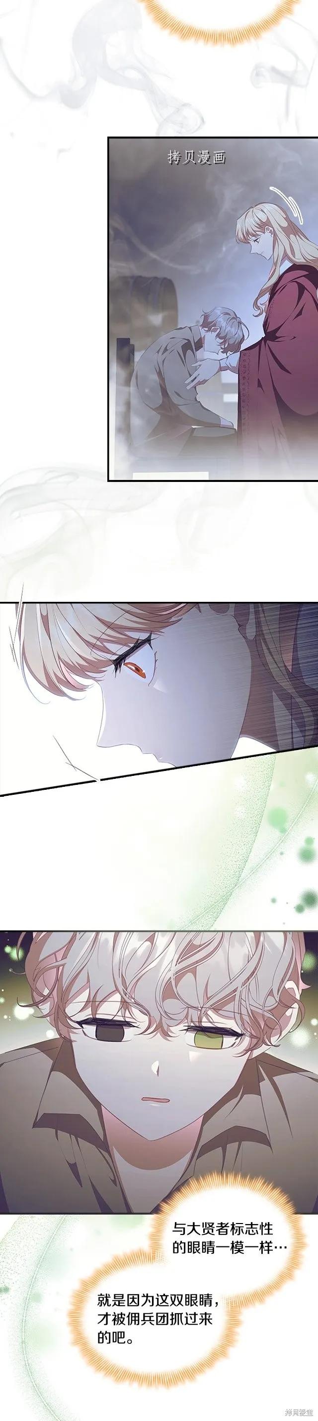 《重生小公主生存法则》第130话 第24页