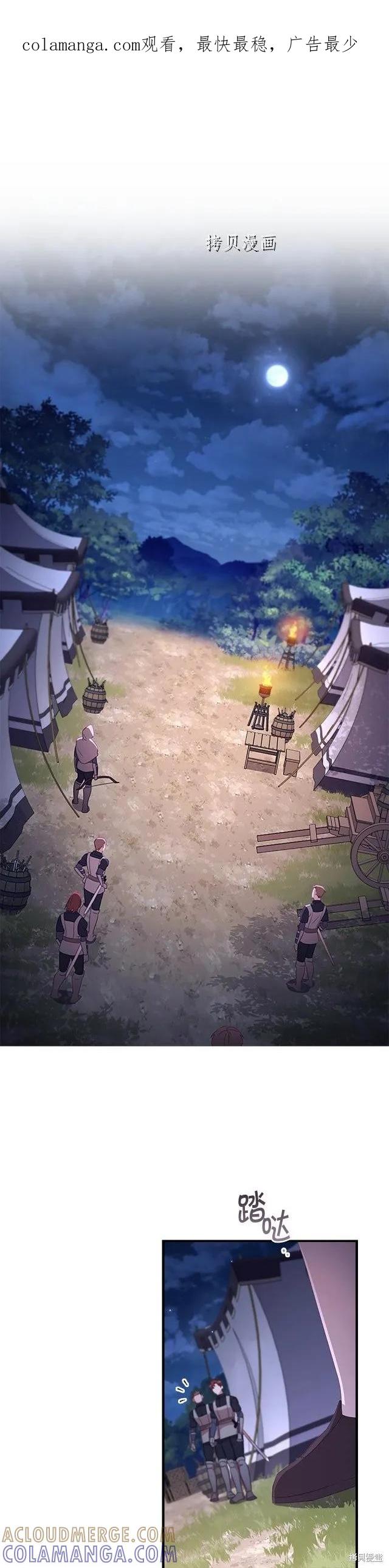 《重生小公主生存法则》第130话 第1页