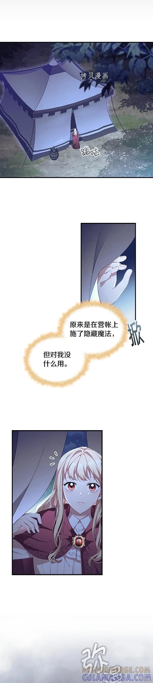 《重生小公主生存法则》第130话 第21页