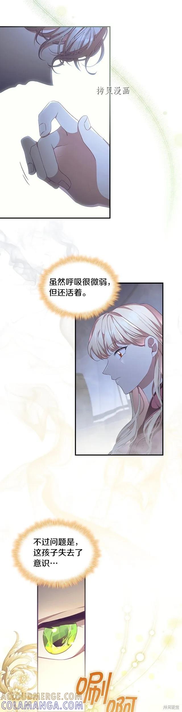 《重生小公主生存法则》第130话 第25页