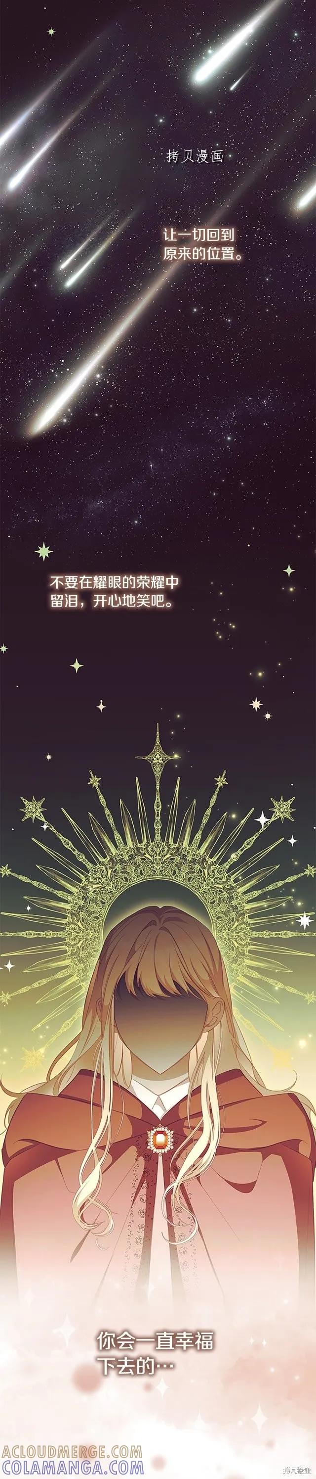 《重生小公主生存法则》第130话 第29页