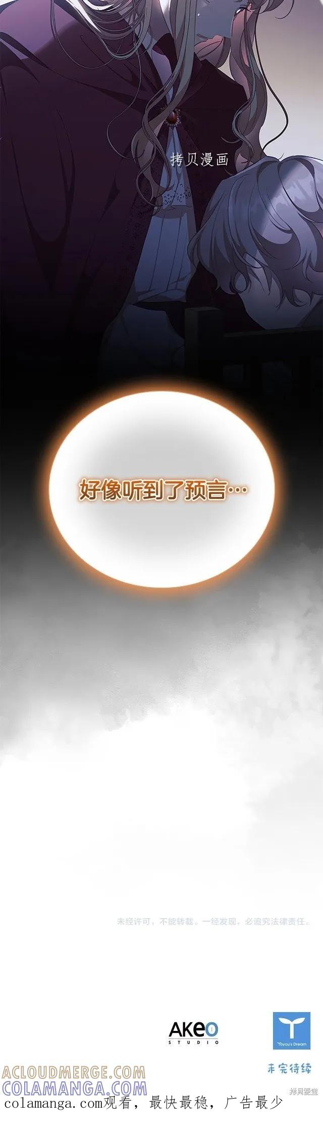 《重生小公主生存法则》第130话 第33页