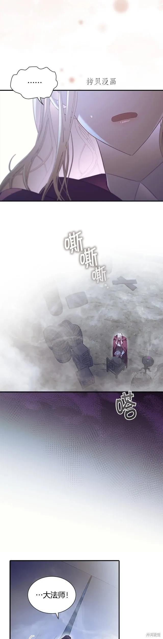 《重生小公主生存法则》第130话 第30页