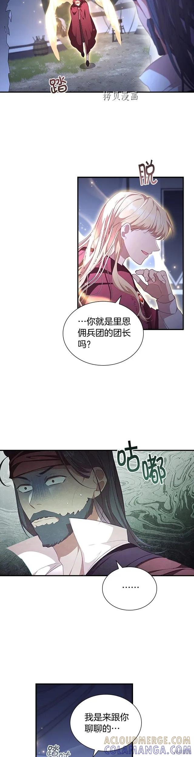 《重生小公主生存法则》第130话 第17页