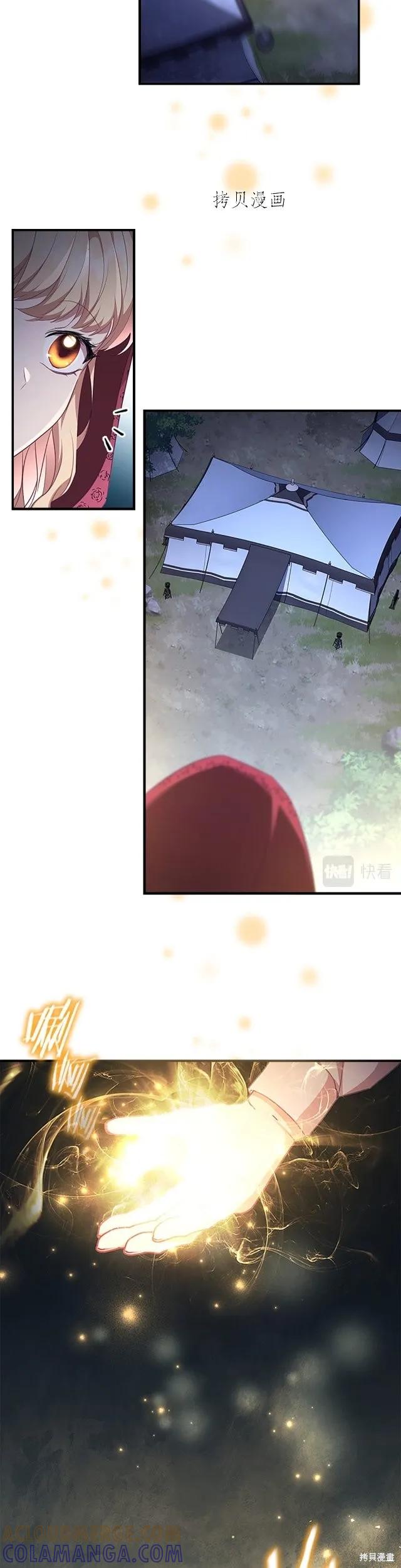 《重生小公主生存法则》第130话 第15页