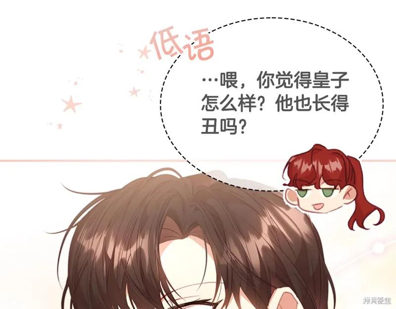 《重生小公主生存法则》第131话 第159页