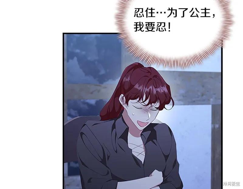 《重生小公主生存法则》第131话 第12页