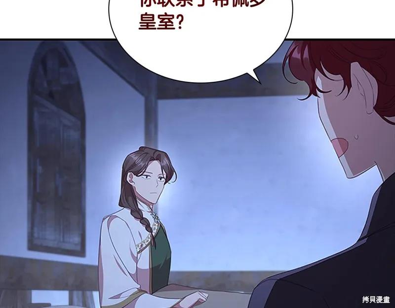 《重生小公主生存法则》第131话 第24页