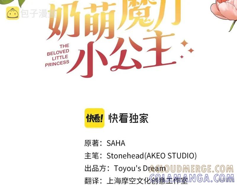 《重生小公主生存法则》第131话 第85页