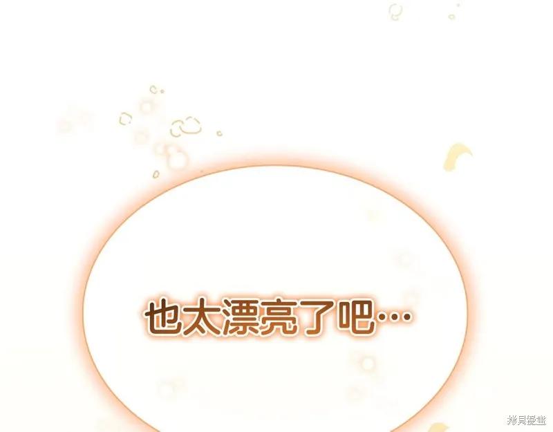 《重生小公主生存法则》第131话 第150页