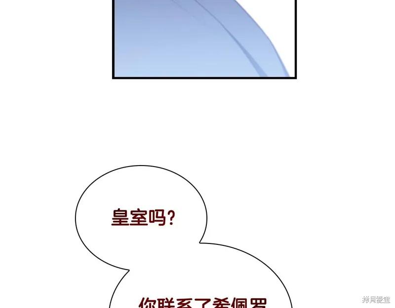 《重生小公主生存法则》第131话 第23页