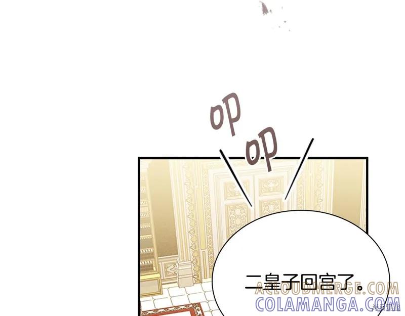 《重生小公主生存法则》第131话 第173页