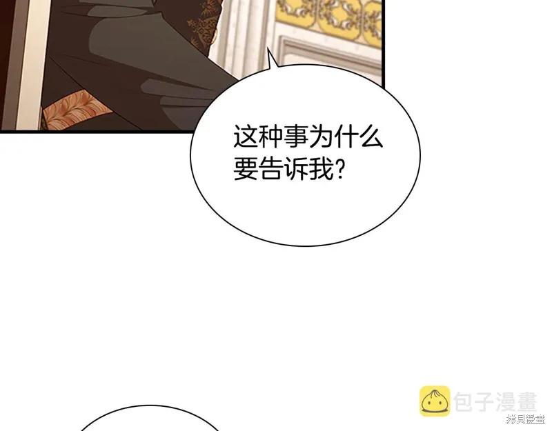《重生小公主生存法则》第131话 第176页