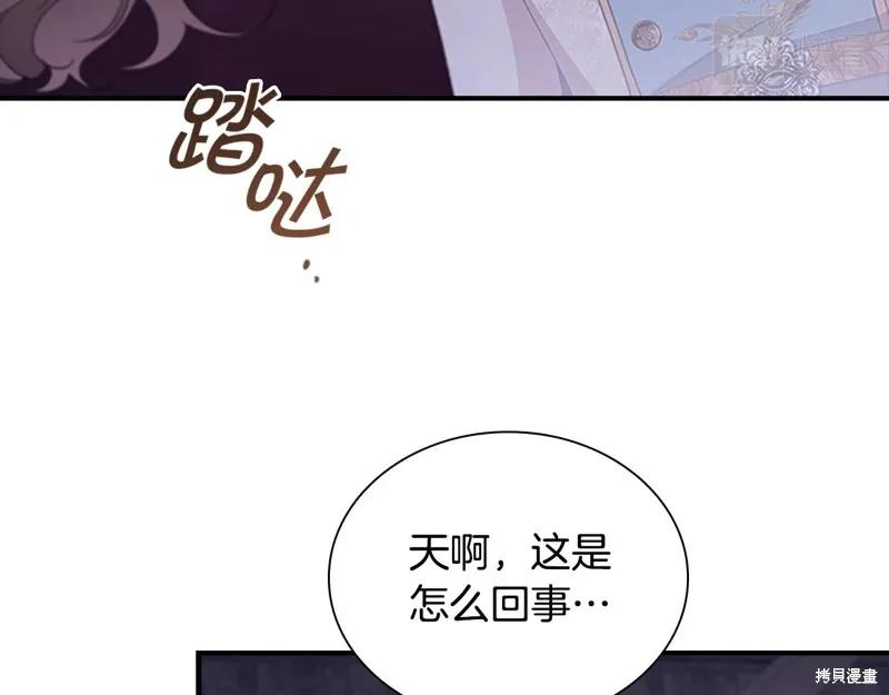 《重生小公主生存法则》第131话 第148页