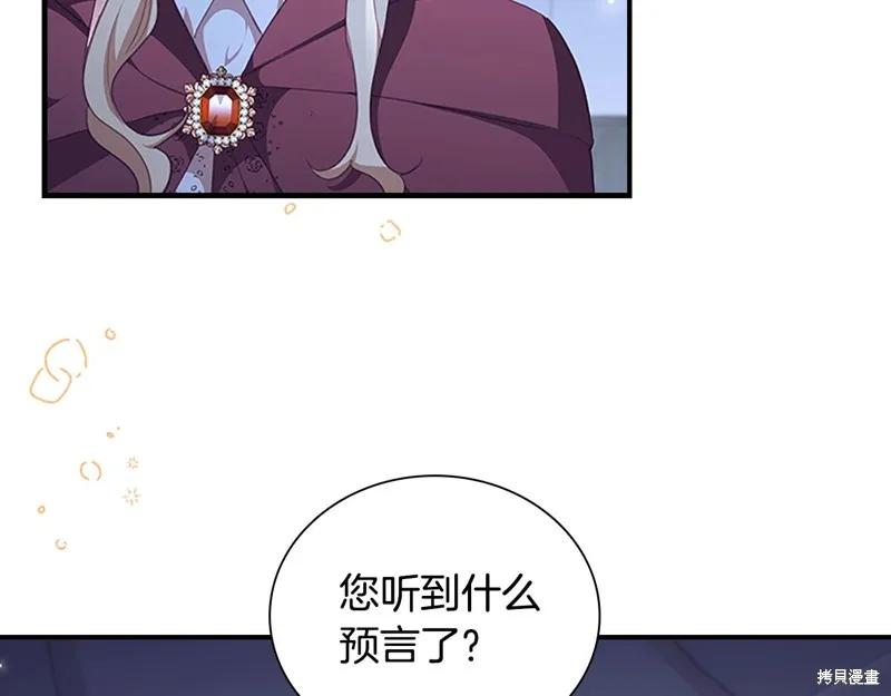 《重生小公主生存法则》第131话 第98页