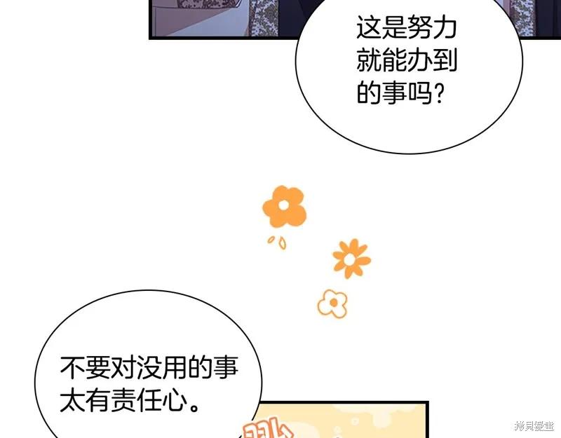 《重生小公主生存法则》第131话 第119页