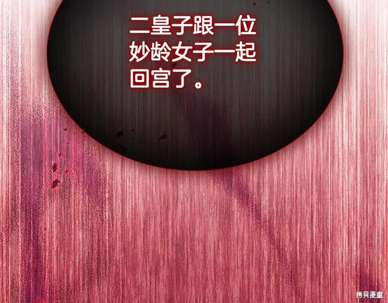 《重生小公主生存法则》第131话 第179页