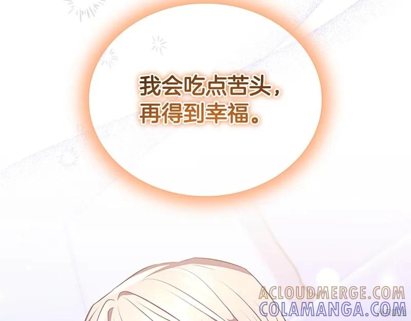 《重生小公主生存法则》第131话 第101页