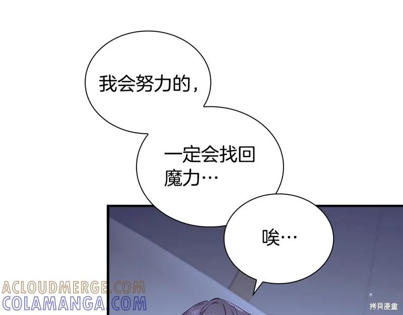 《重生小公主生存法则》第131话 第117页