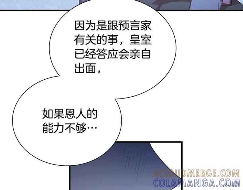 《重生小公主生存法则》第131话 第21页