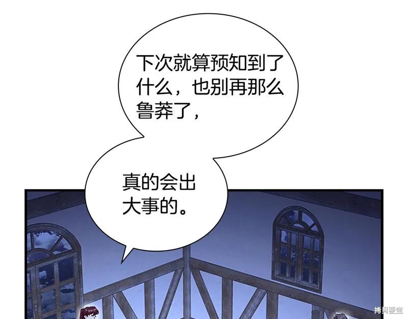 《重生小公主生存法则》第131话 第14页