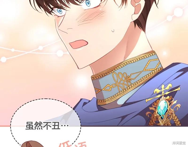 《重生小公主生存法则》第131话 第160页