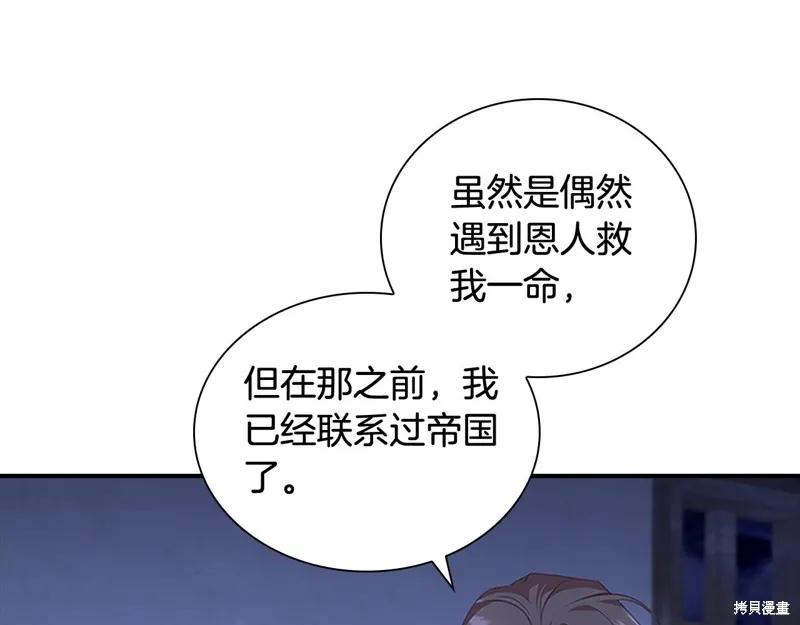 《重生小公主生存法则》第131话 第19页