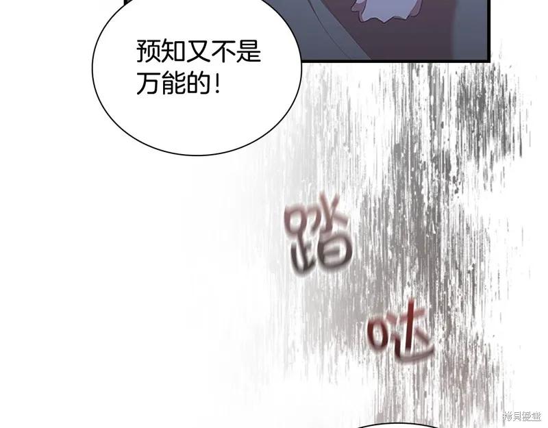 《重生小公主生存法则》第131话 第36页