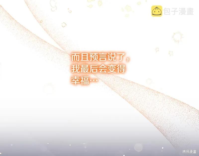 《重生小公主生存法则》第131话 第112页