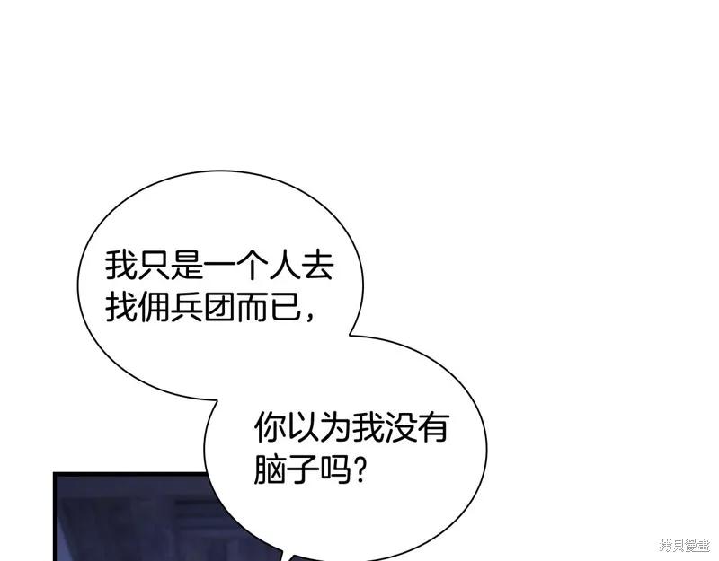《重生小公主生存法则》第131话 第16页