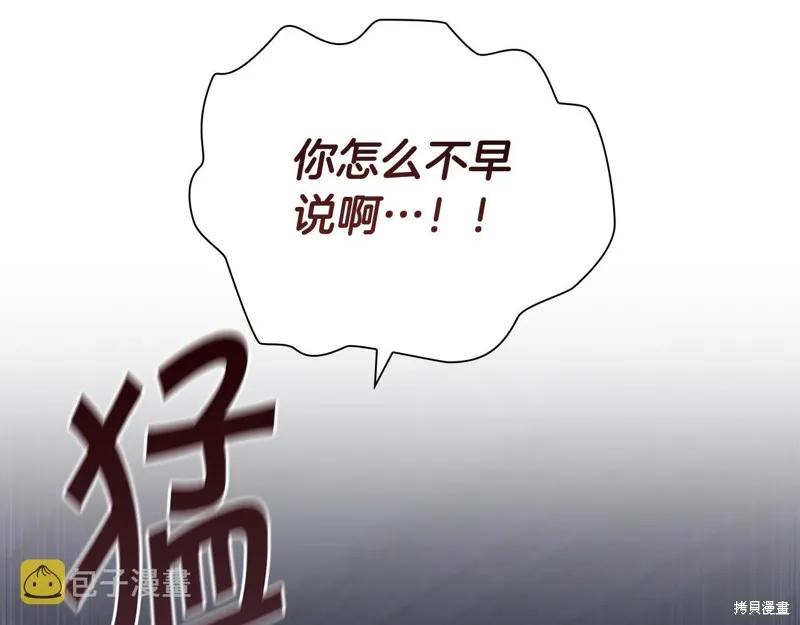 《重生小公主生存法则》第131话 第31页