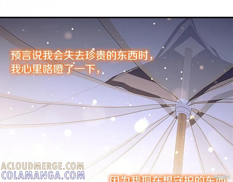 《重生小公主生存法则》第131话 第105页