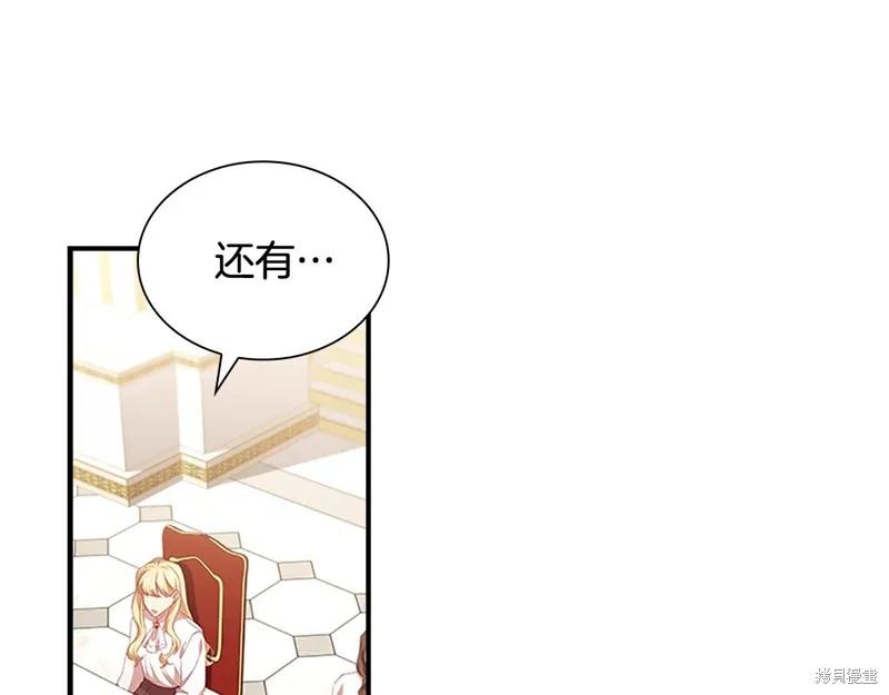 《重生小公主生存法则》第132话 第132页