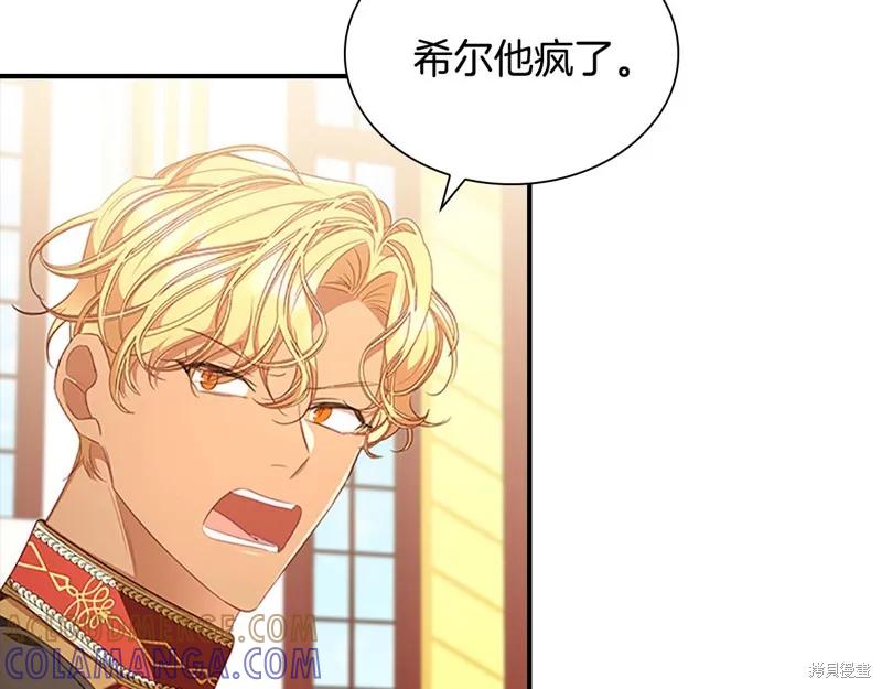 《重生小公主生存法则》第132话 第29页