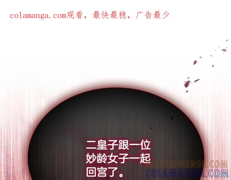 《重生小公主生存法则》第132话 第1页