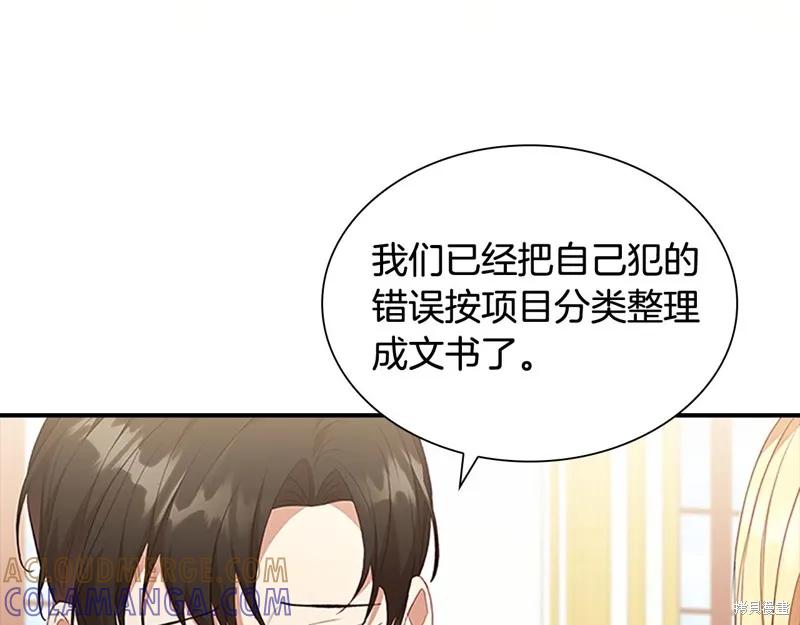 《重生小公主生存法则》第132话 第73页