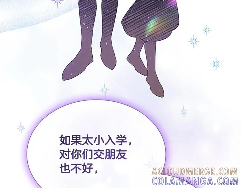《重生小公主生存法则》第132话 第153页