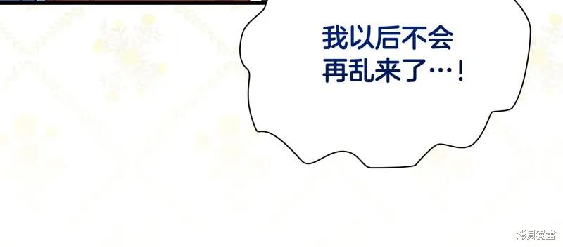 《重生小公主生存法则》第132话 第72页